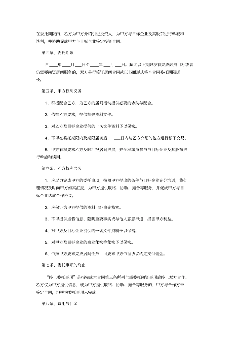 融资居间服务协议范本_第2页