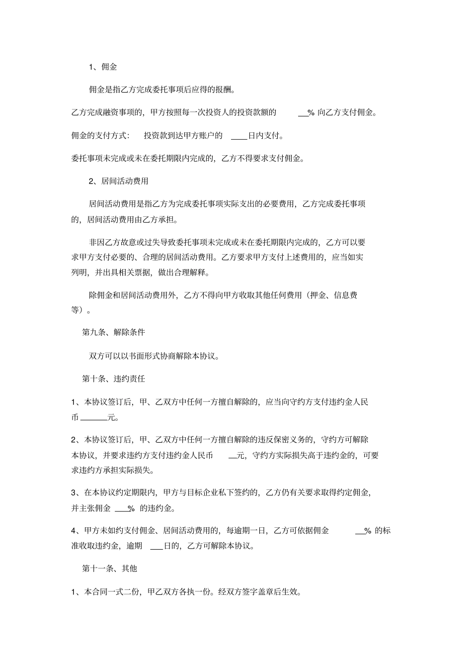 融资居间服务协议范本_第3页