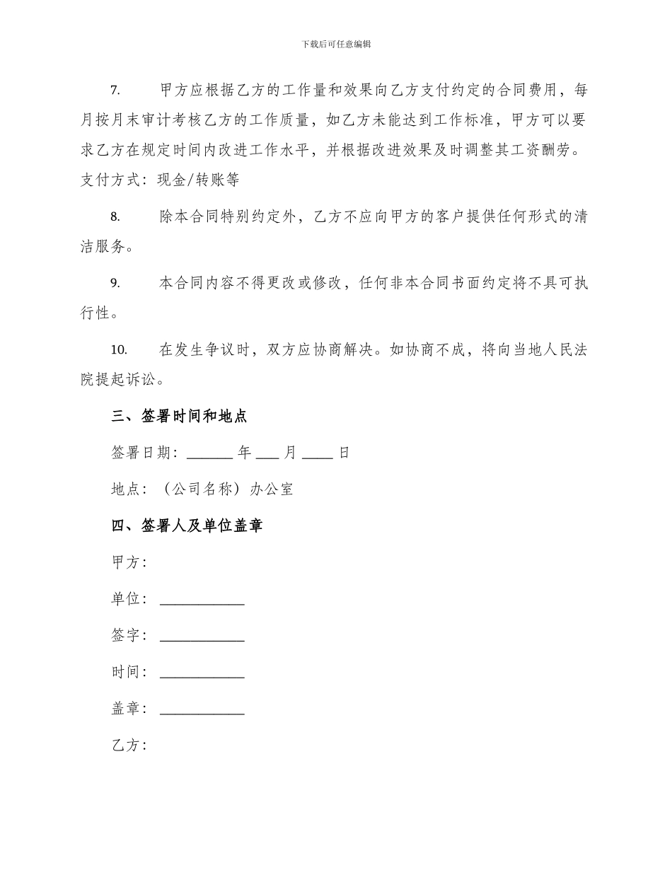 保洁劳务承包合同_第2页