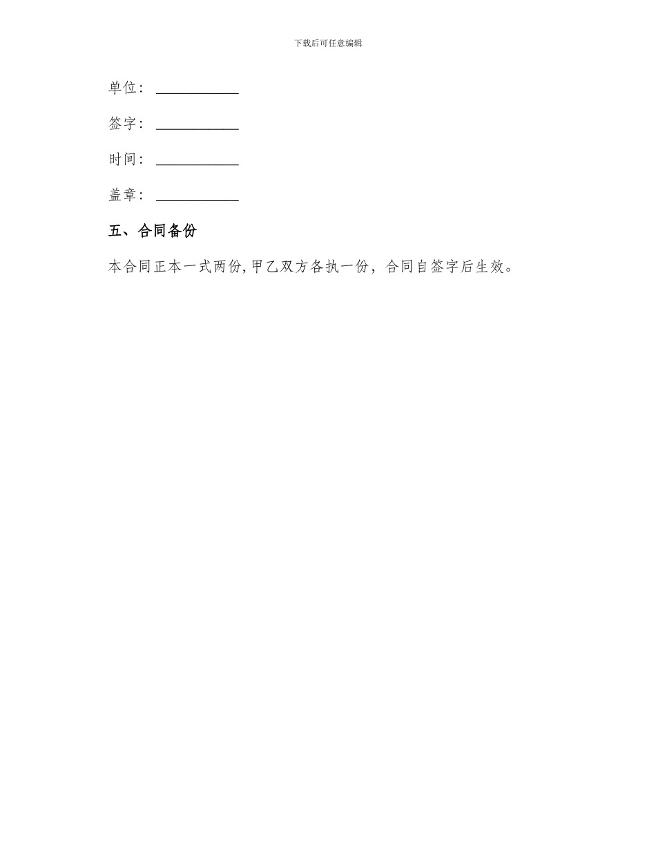 保洁劳务承包合同_第3页