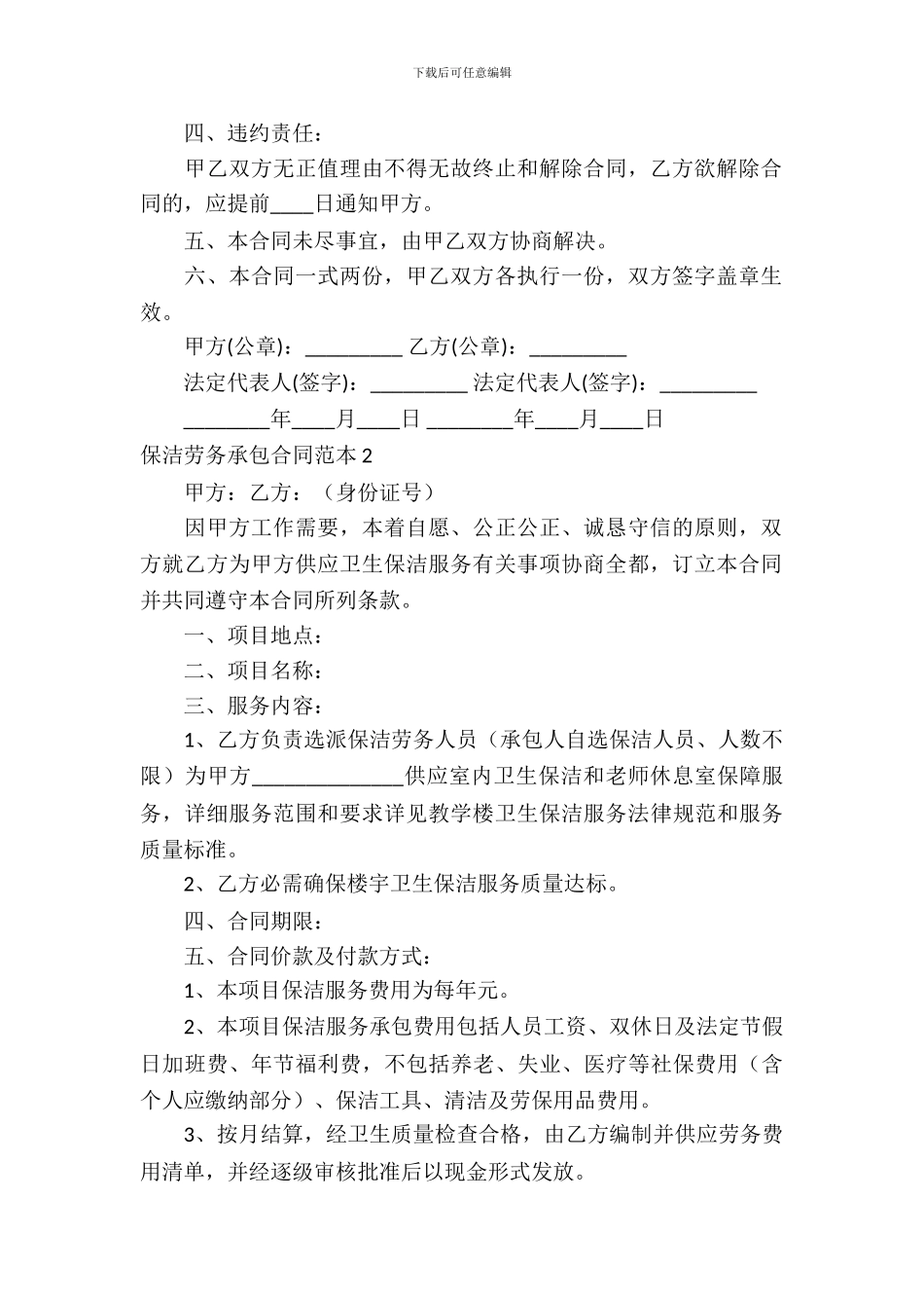 保洁劳务承包合同范本_第3页