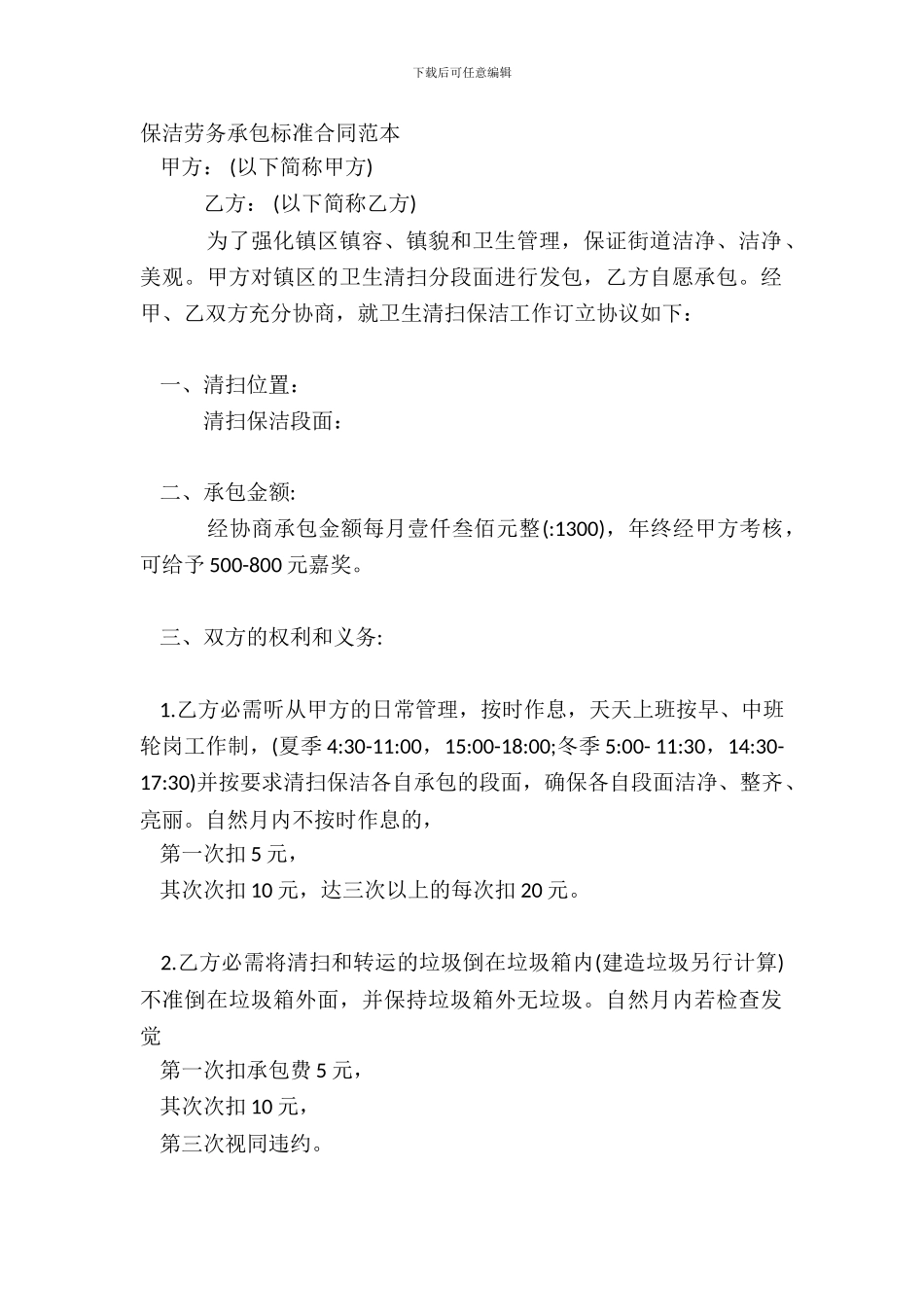 保洁劳务承包标准合同范本_第2页