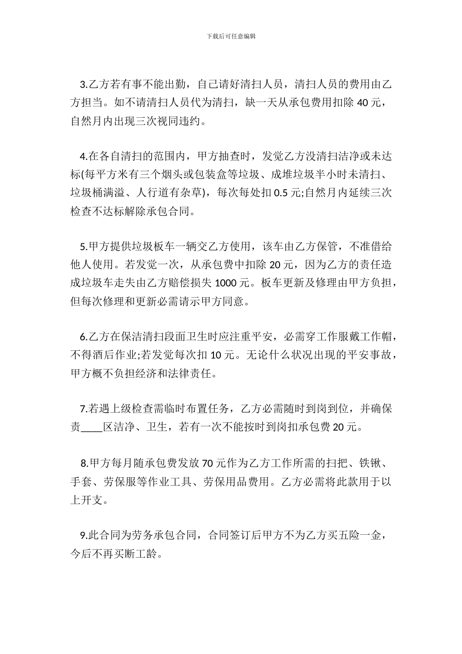 保洁劳务承包标准合同范本_第3页
