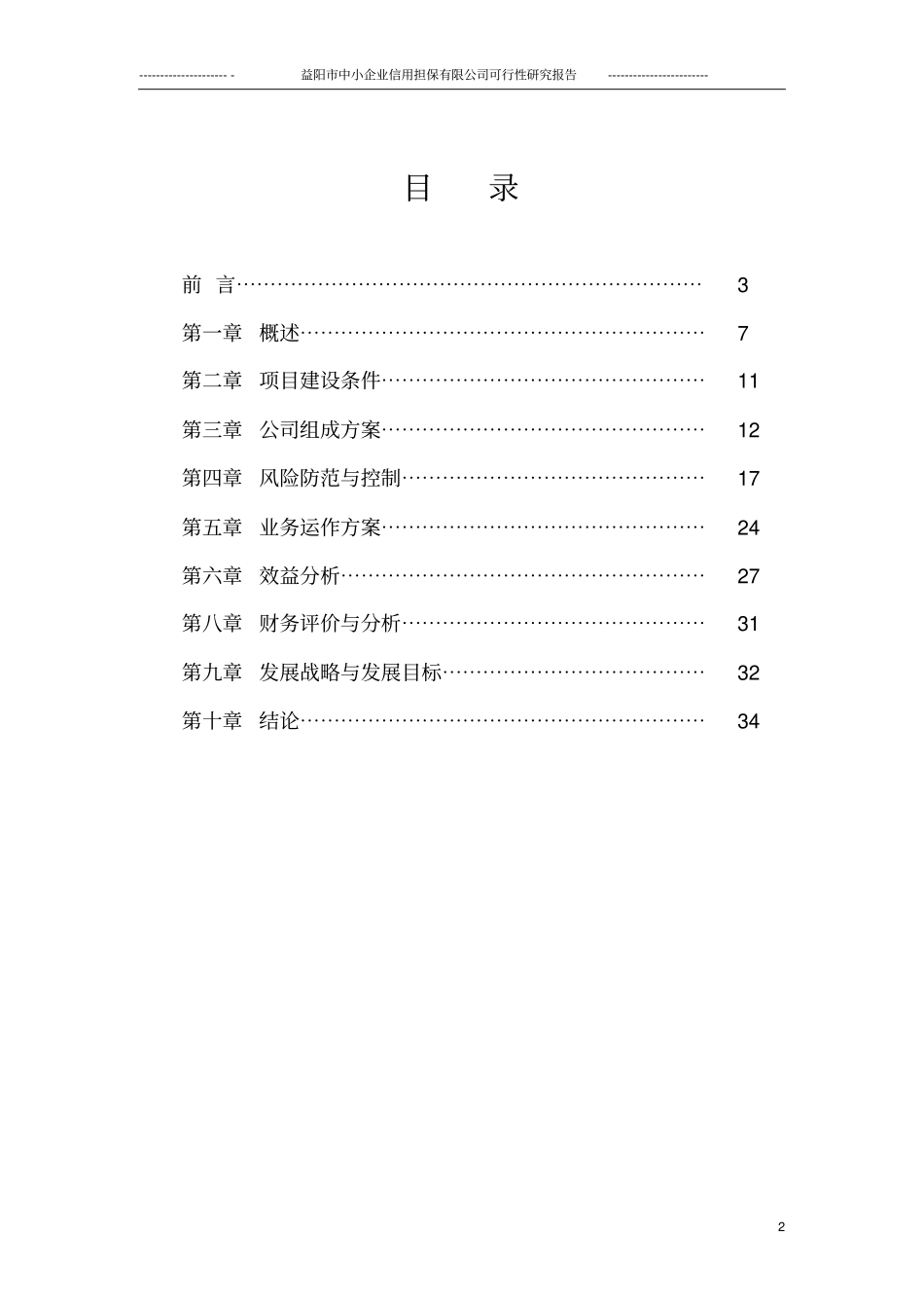 融资性担保公司可行性研究报告_第2页