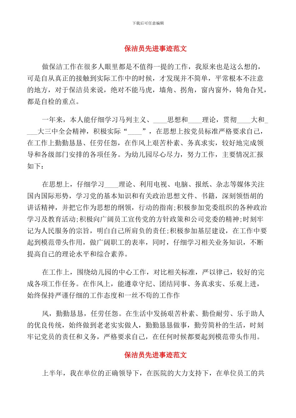 保洁员先进事迹范文_第1页