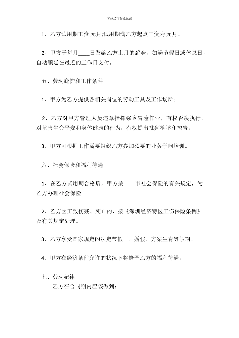 保洁员劳务协议合同书标准范本_第3页