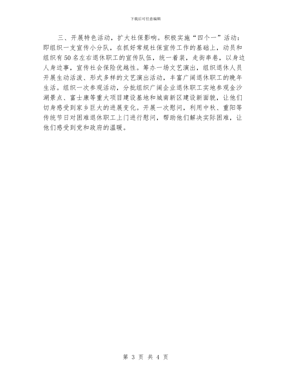 保持党员纯洁性活动心得体会_第3页