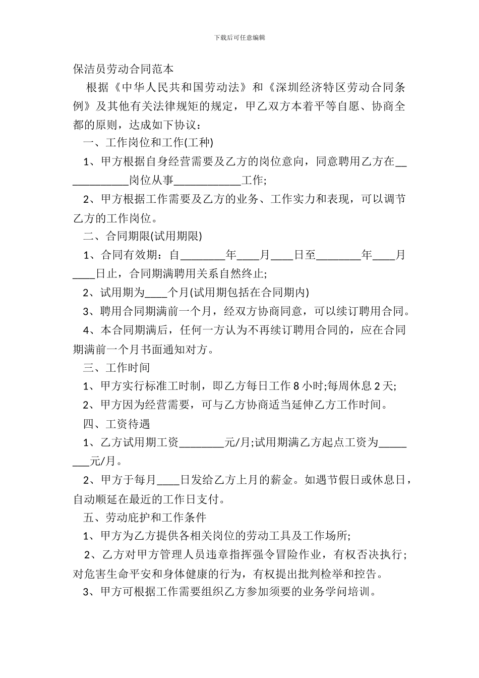 保洁员劳动合同范本_第2页