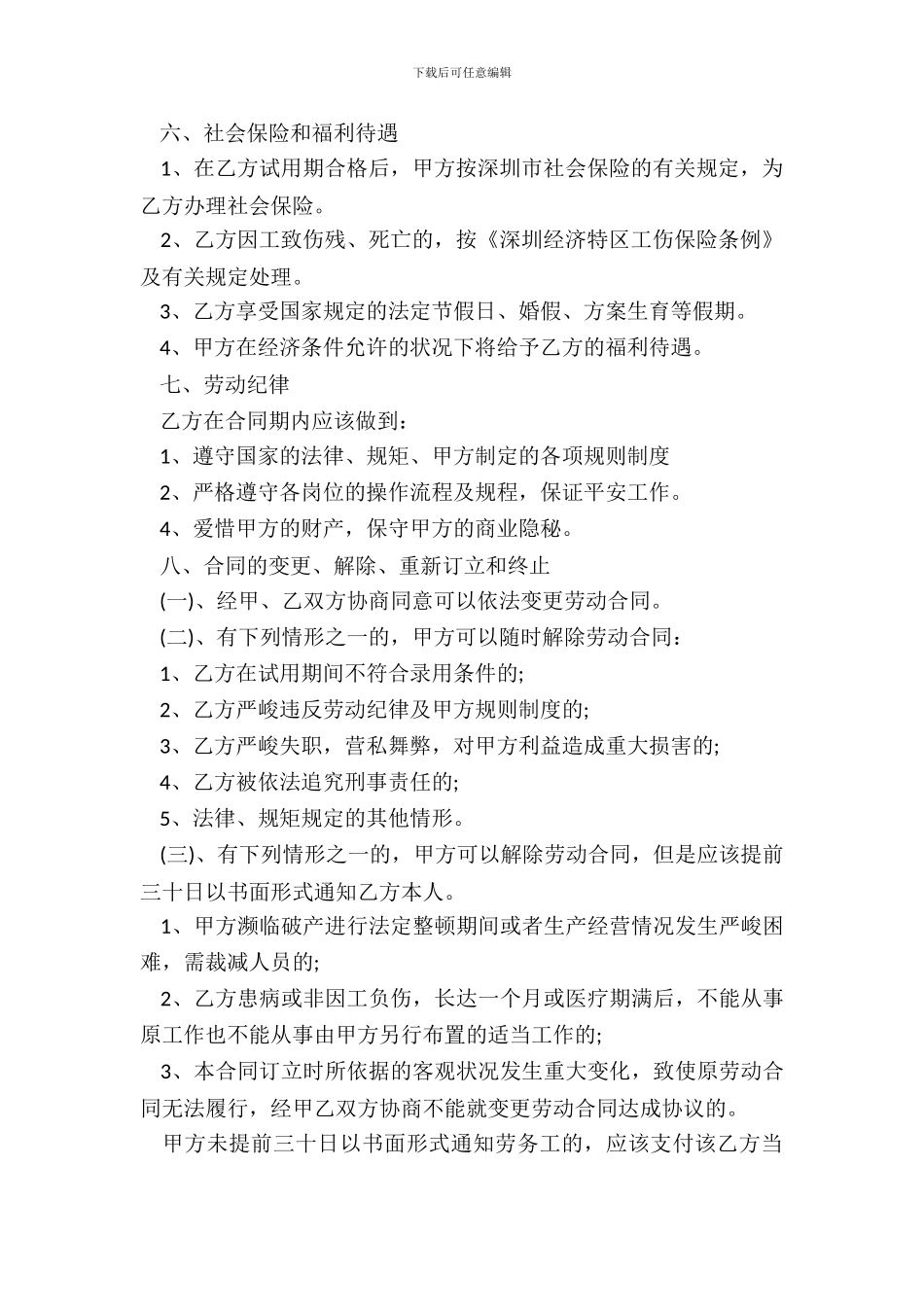 保洁员劳动合同范本_第3页