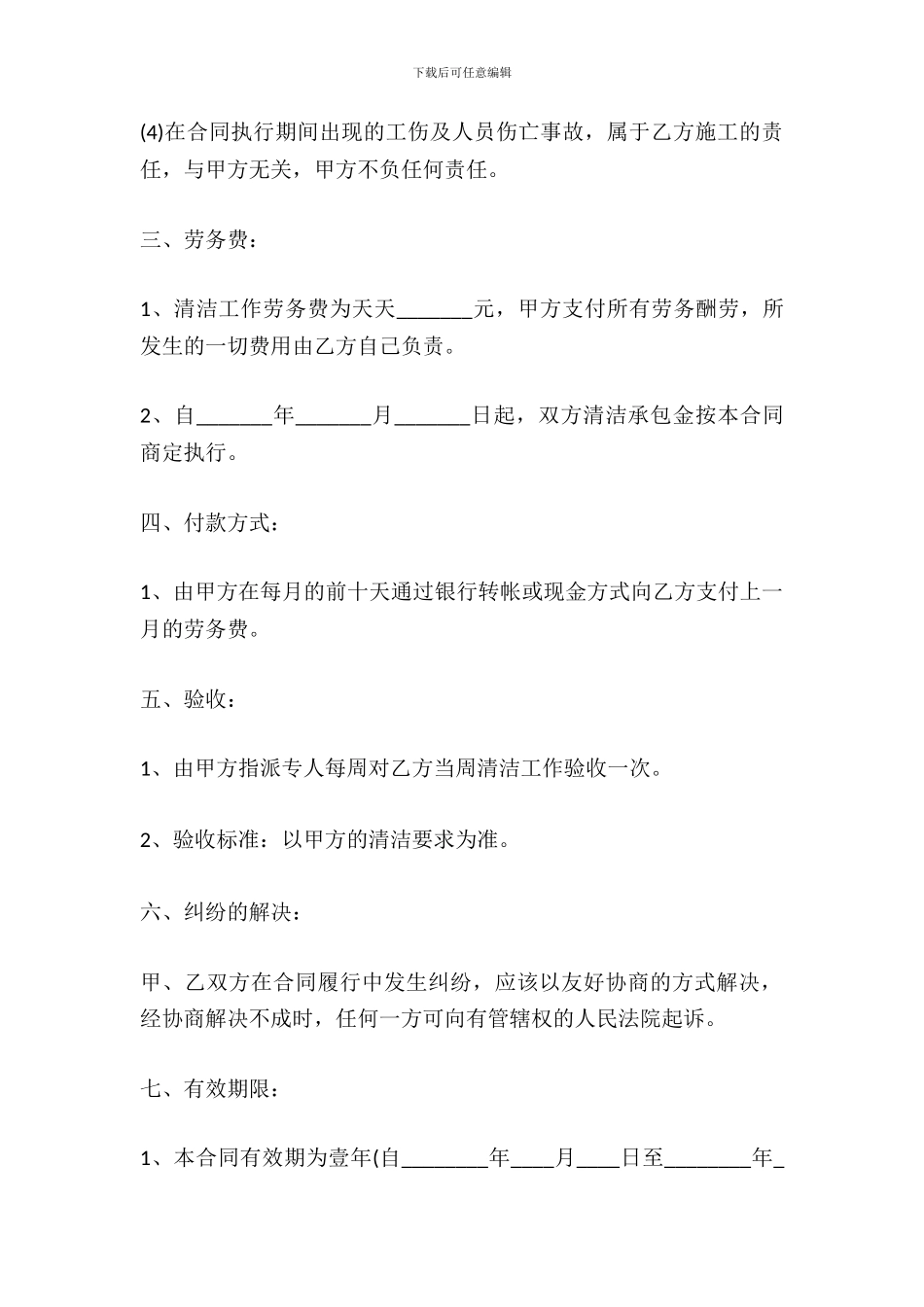 保洁员合同范文_第3页