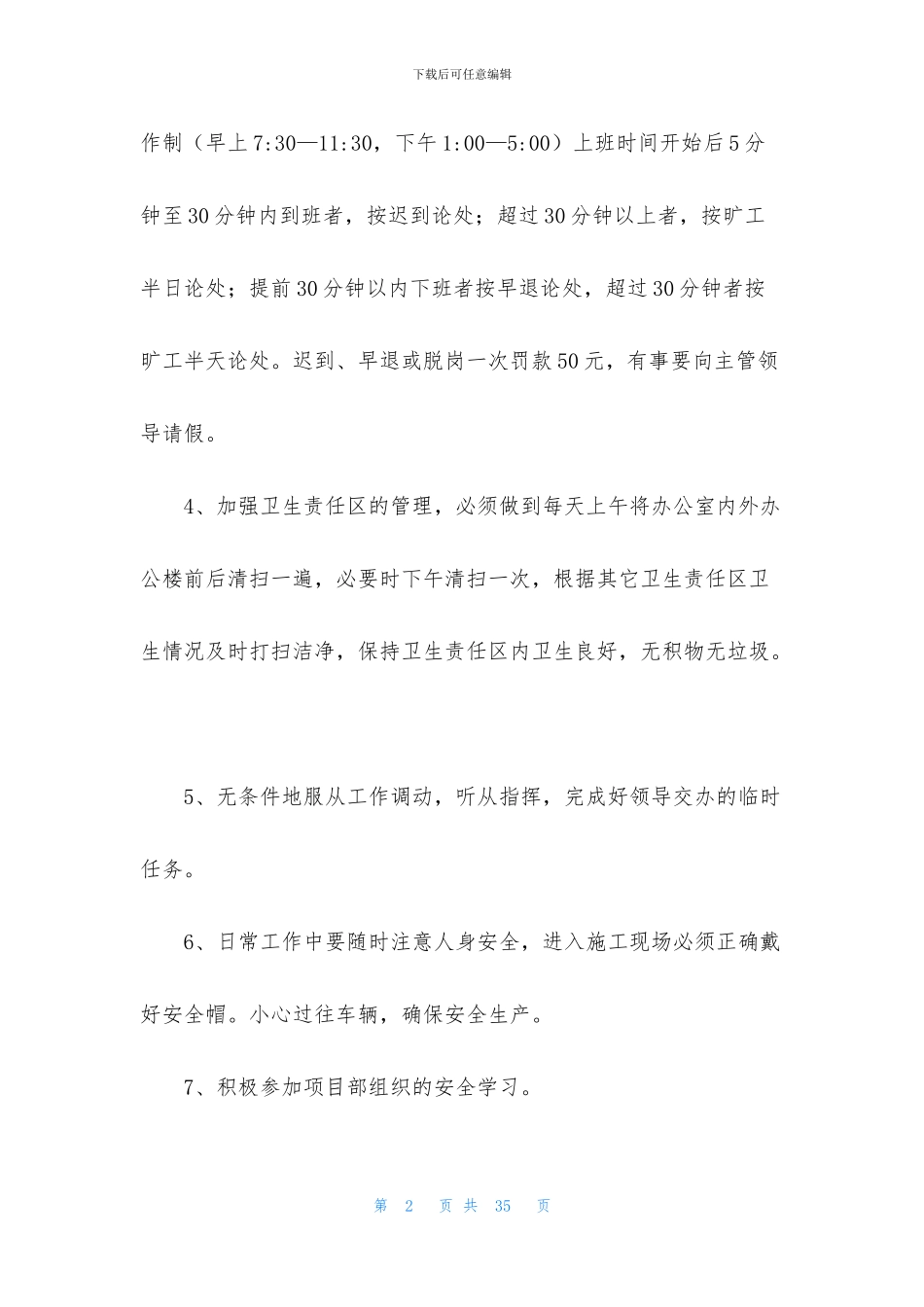 保洁员安全生产岗位职责_第2页