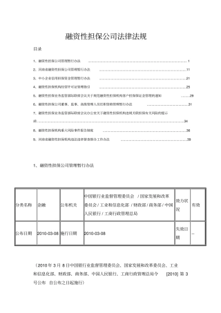 融资性担保公司法律法规
