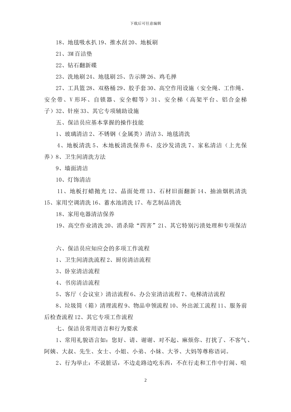 保洁员培训内容_第2页