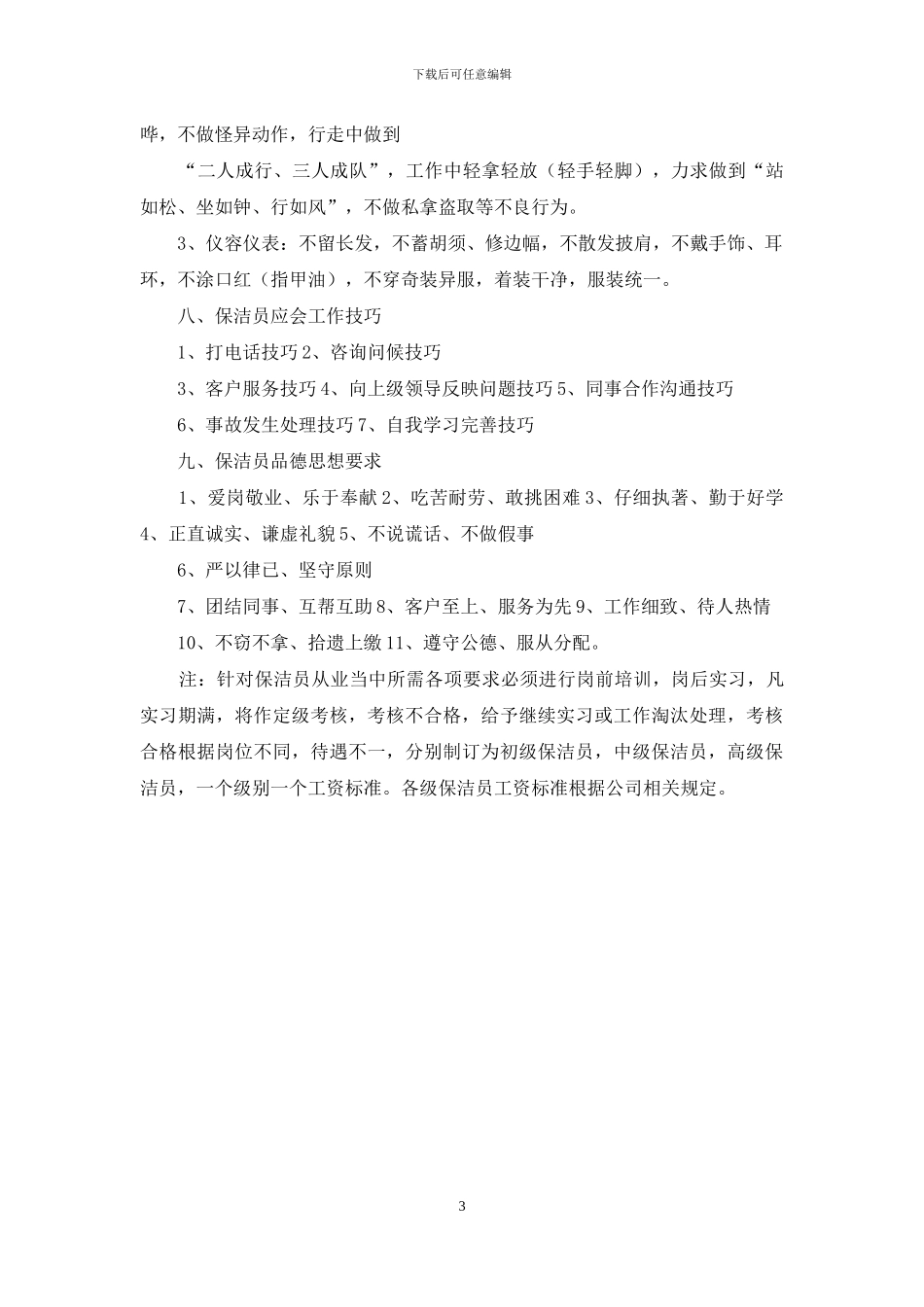 保洁员培训内容_第3页