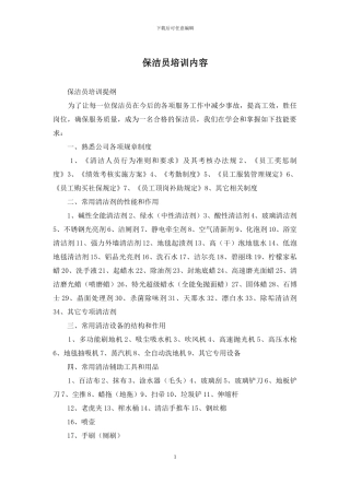 保洁员培训内容