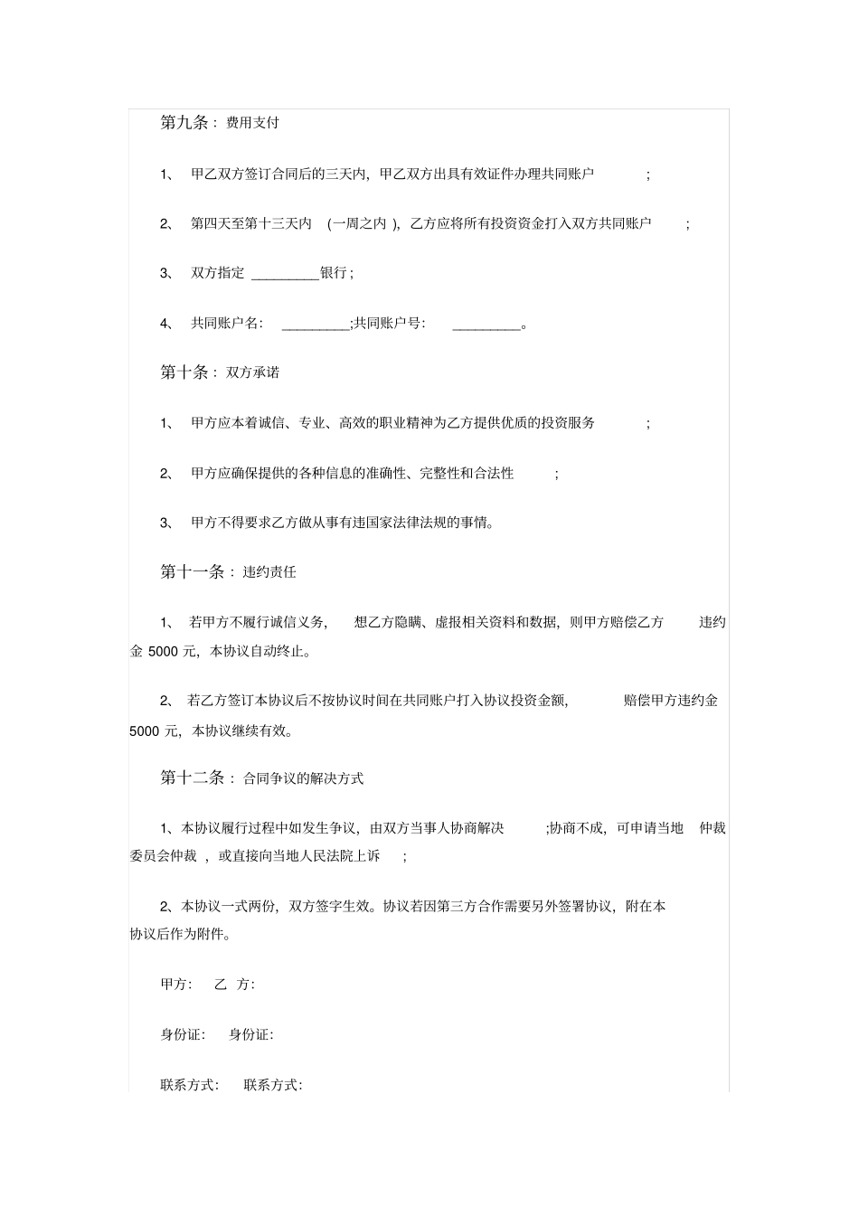 融资合作协议_第3页