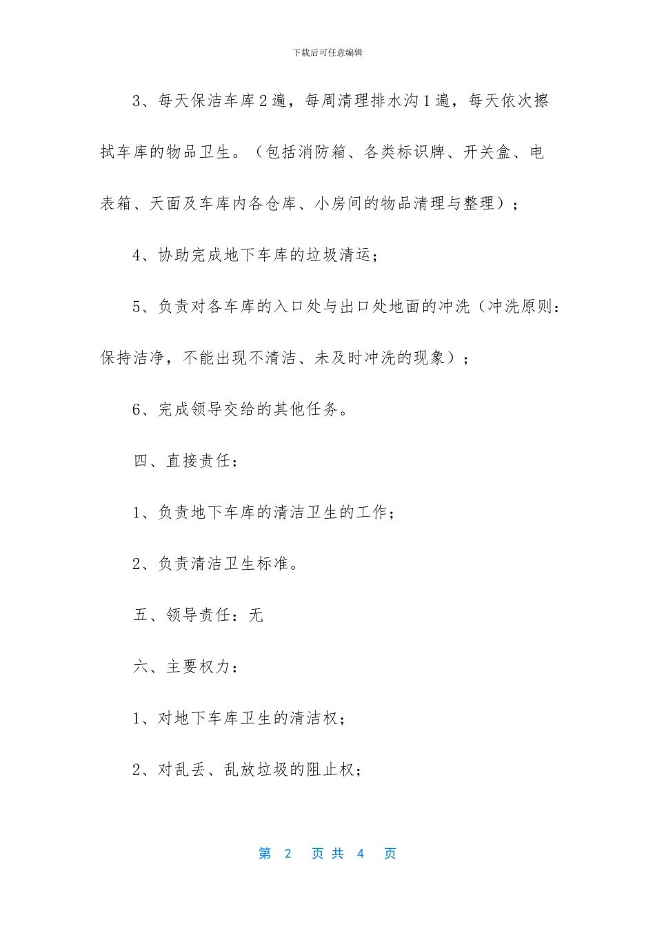 保洁员岗位职责是什么_第2页