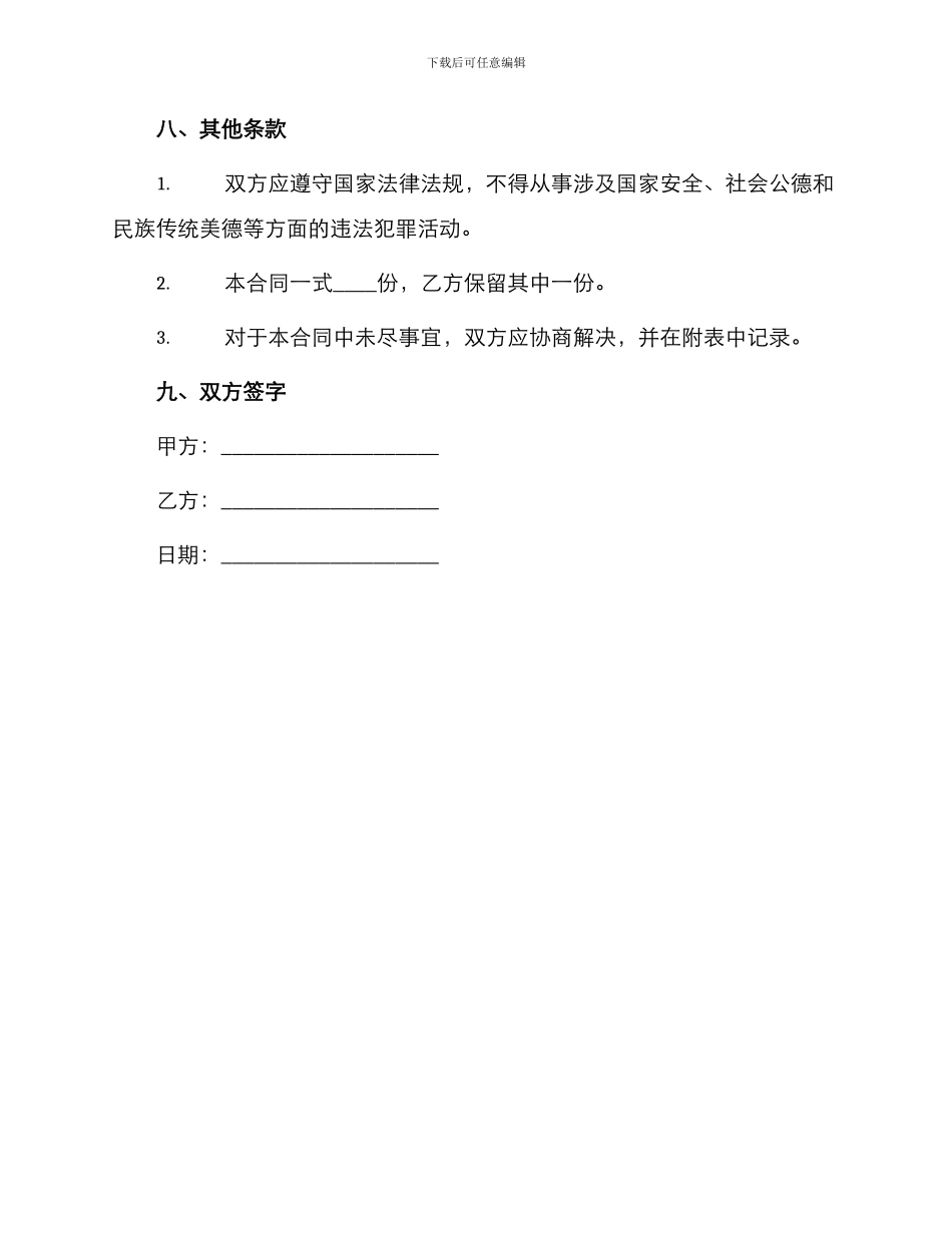 保洁员承包合同_第3页