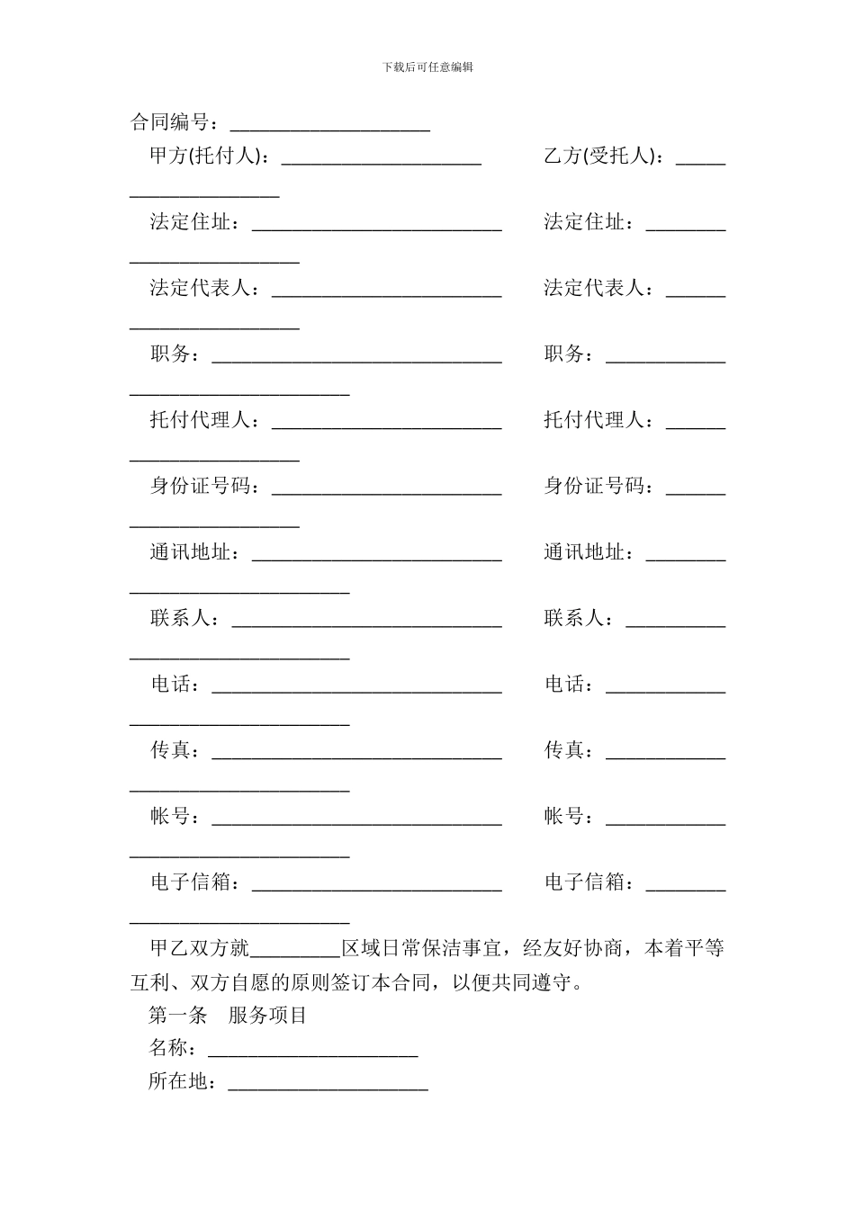 保洁员的劳动合同怎么写_第2页