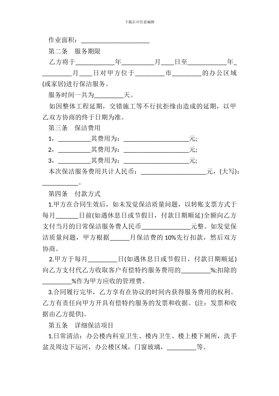保洁员的劳动合同怎么写_第3页