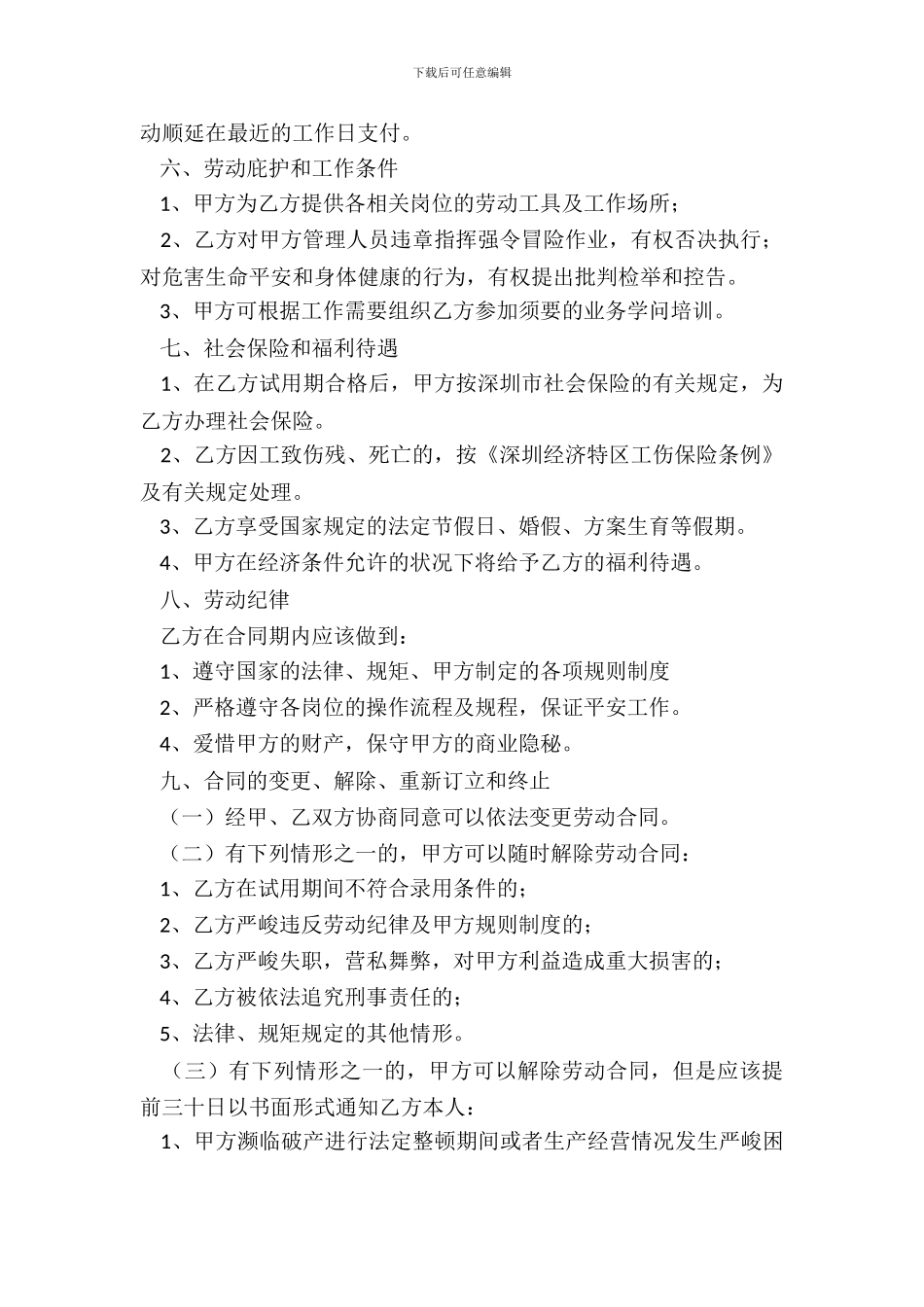 保洁岗劳动合同_第3页