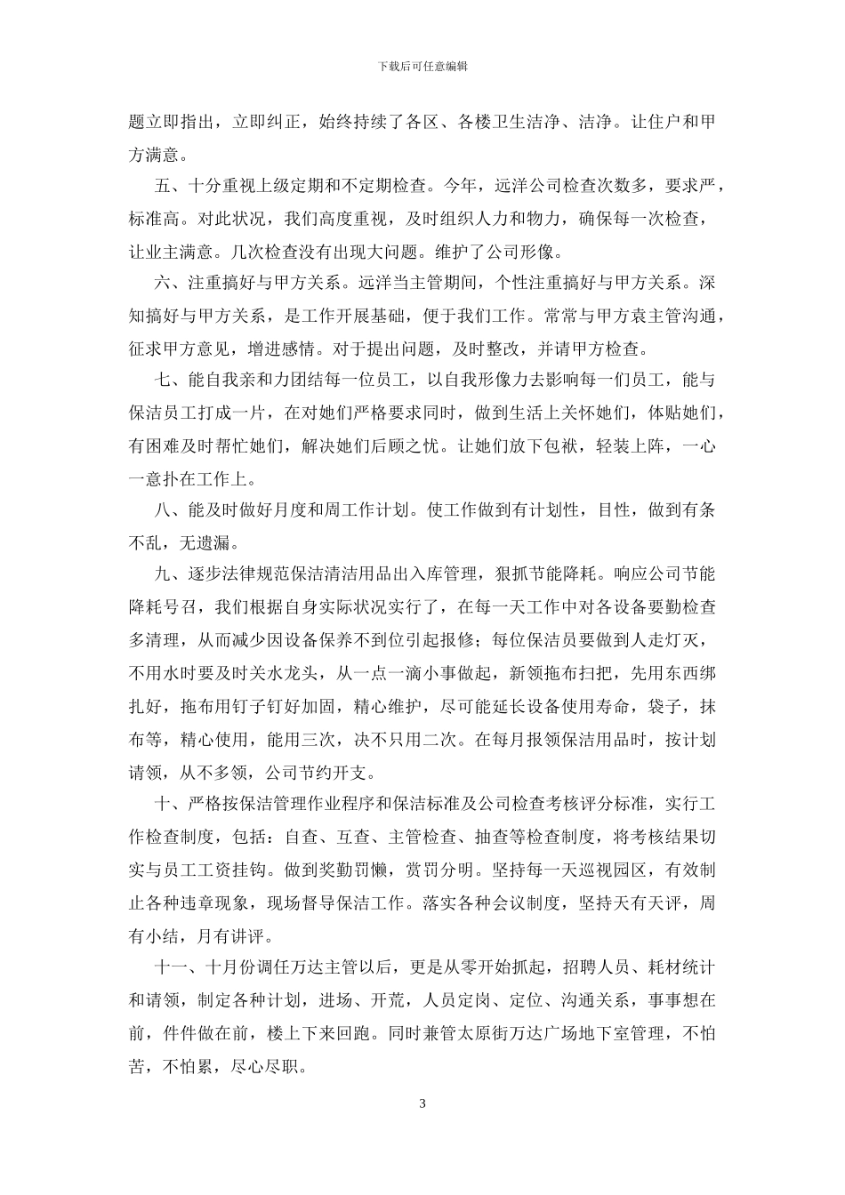 保洁工作总结范文_第3页