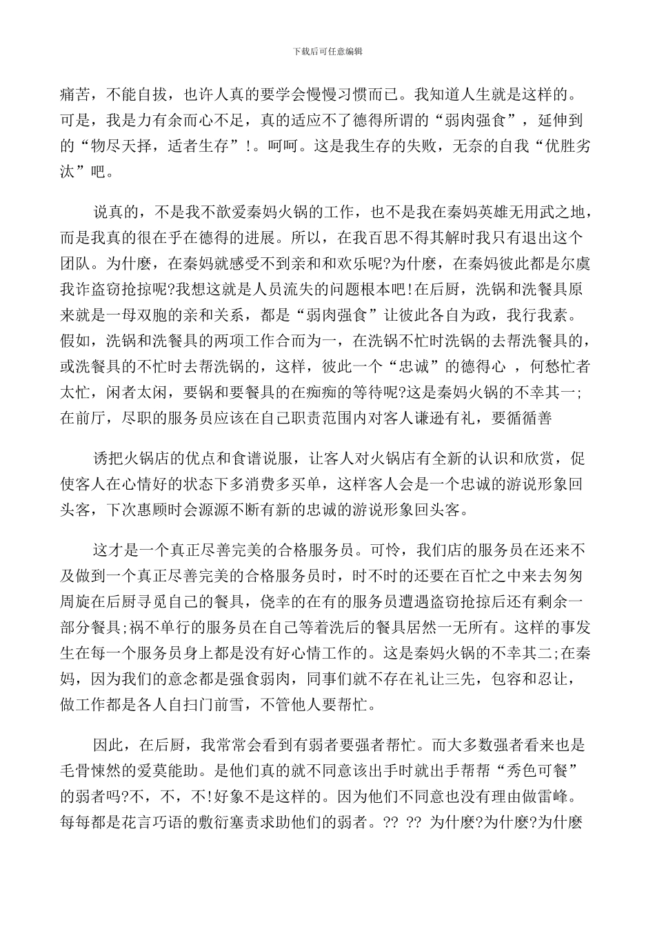 保洁员辞职报告范文_第2页