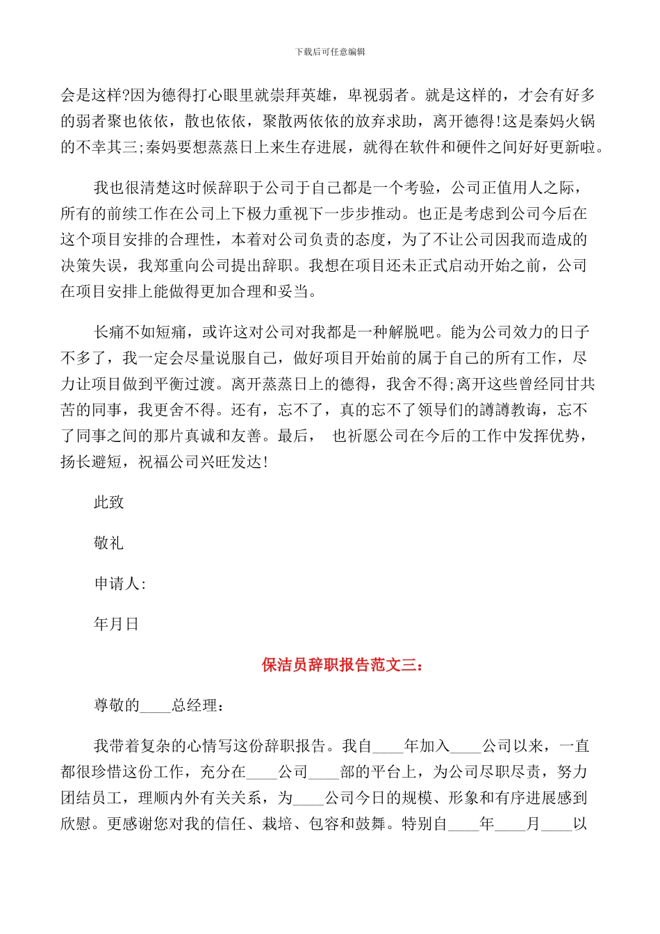 保洁员辞职报告范文_第3页