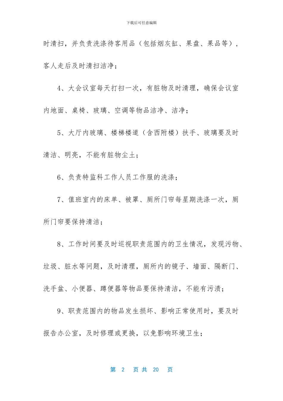 保洁工个人工作总结_第2页