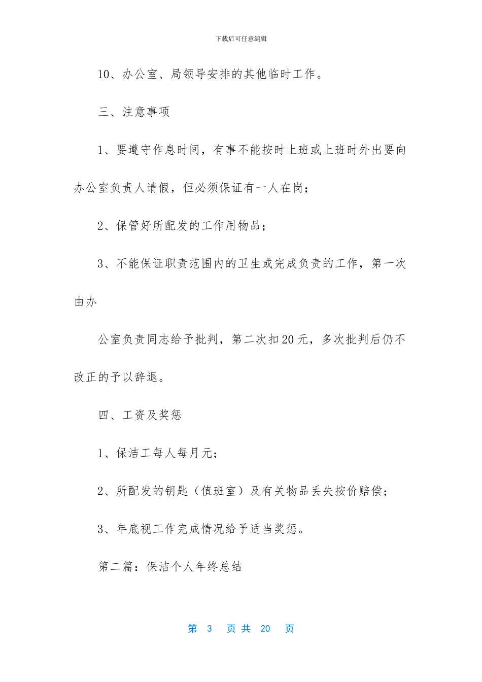 保洁工个人工作总结_第3页