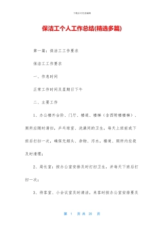 保洁工个人工作总结