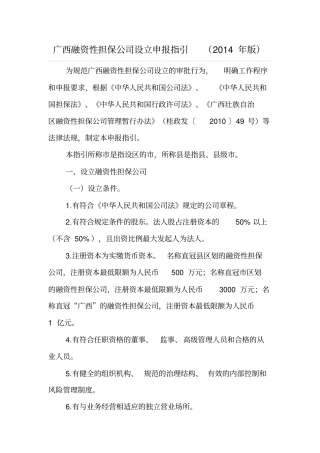 融资性担保公司设立申报指引