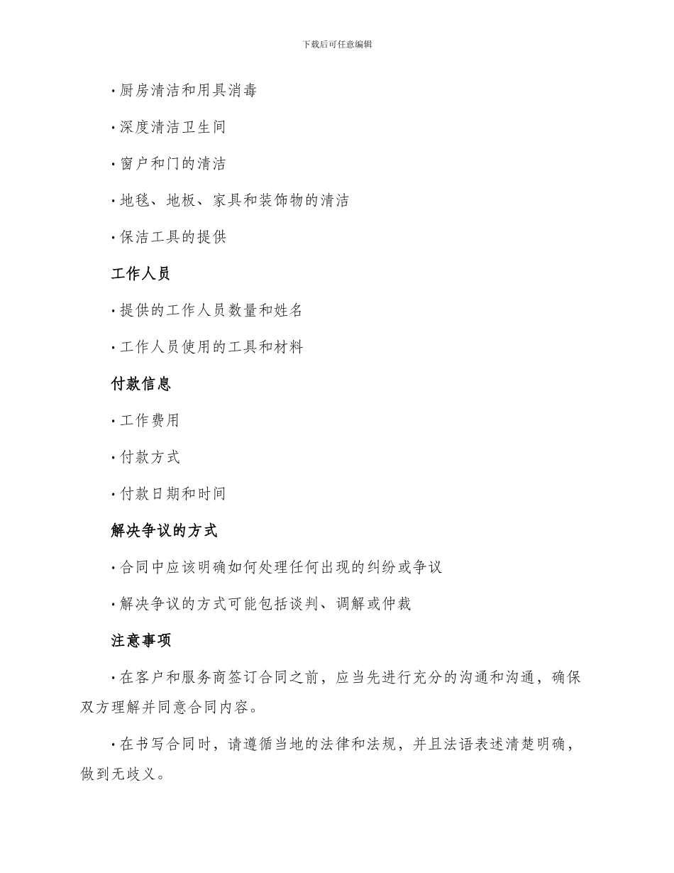 保洁开荒合同保洁开荒合同_第2页