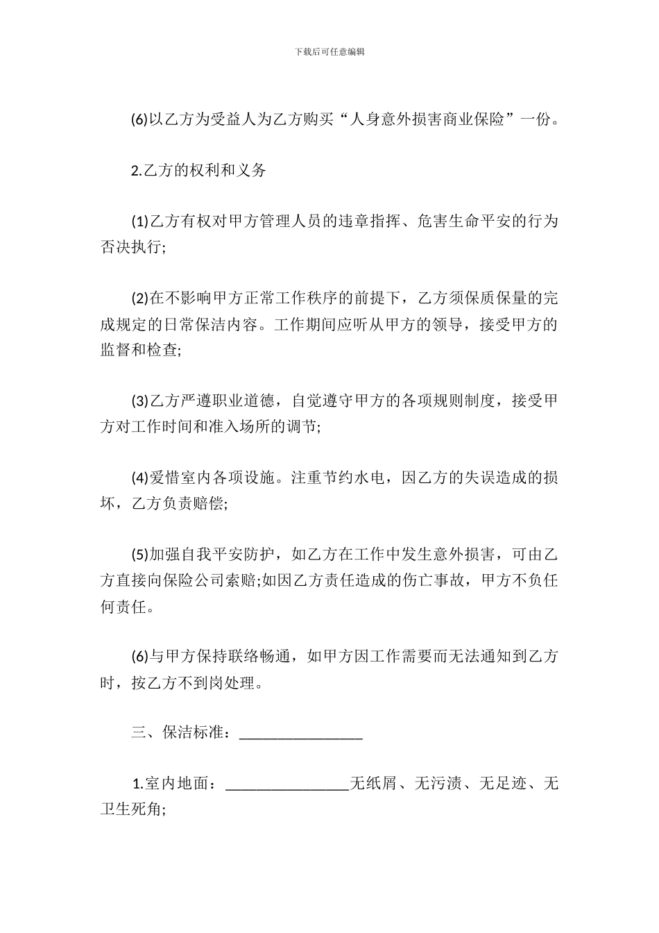 保洁承揽合同范本_第3页