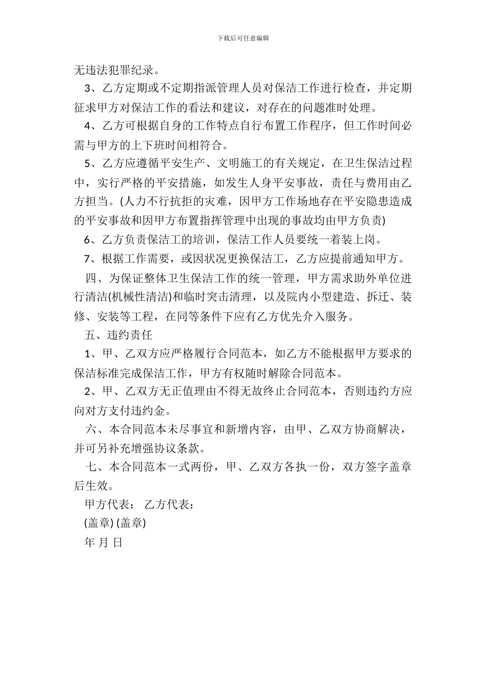 保洁承包合同书范本_第3页