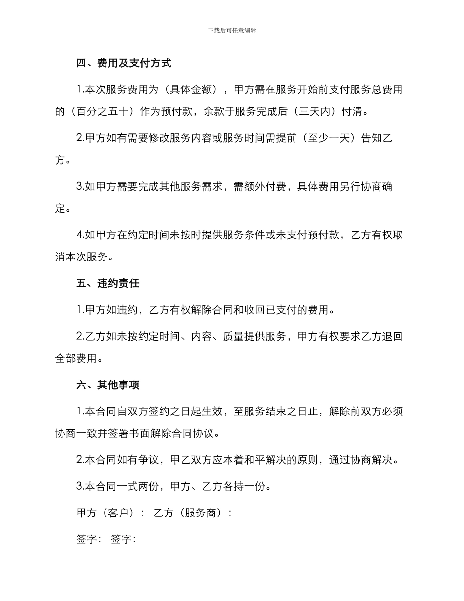 保洁开荒服务合同_第2页