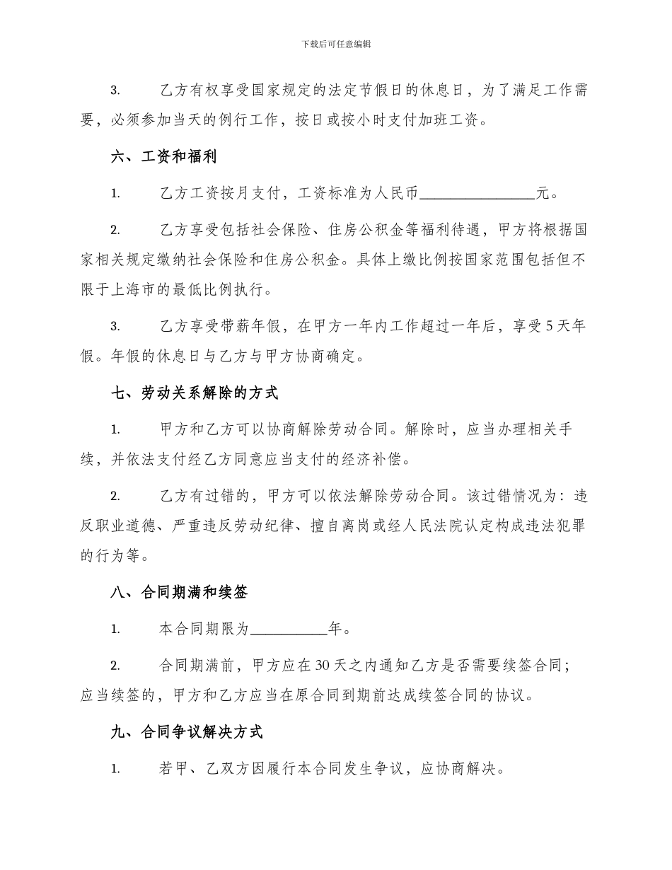 保洁工劳动用工合同_第2页