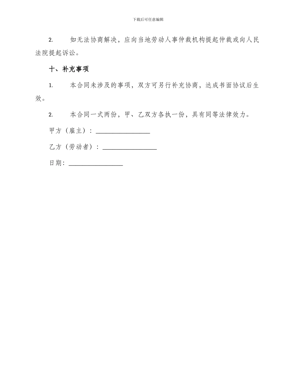 保洁工劳动用工合同_第3页