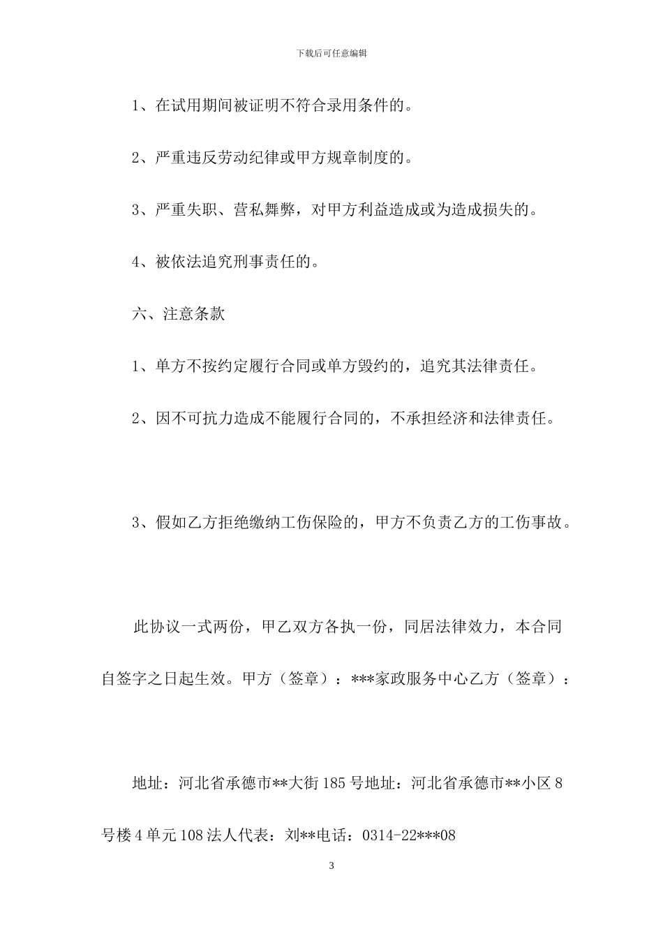 保洁服务合同3篇_第3页