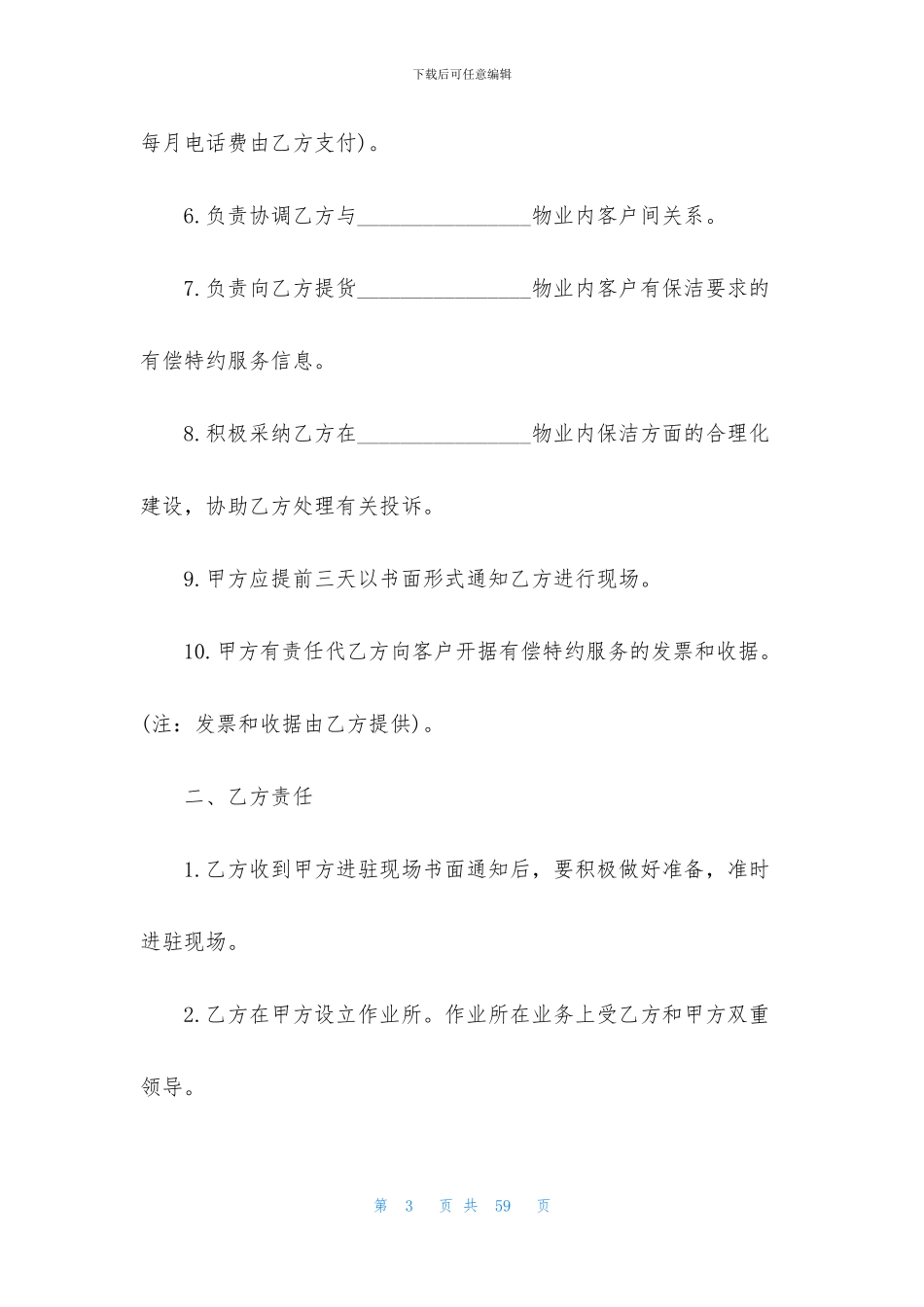 保洁服务协议书_第3页