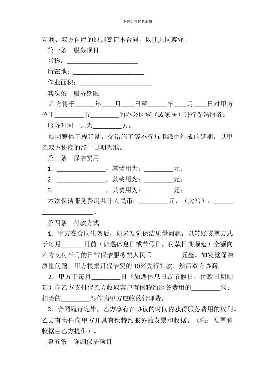 保洁服务合同二_第3页
