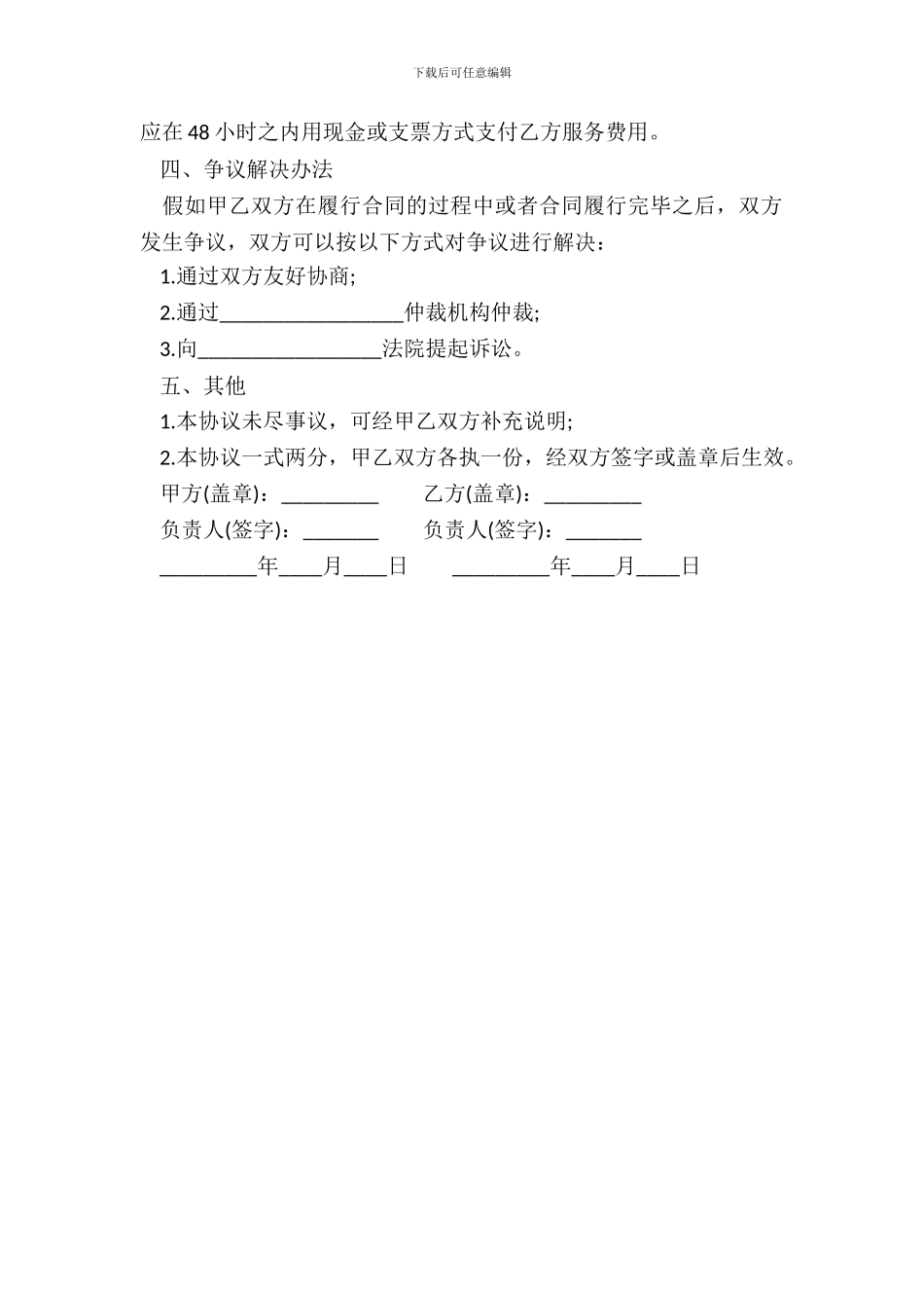 保洁服务合同样书_第3页