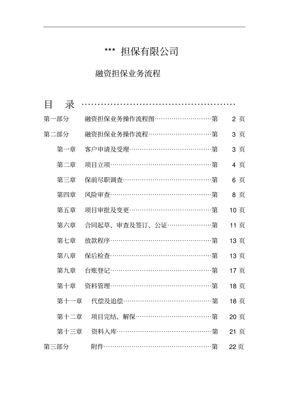 融资担保业务流程详细_第2页