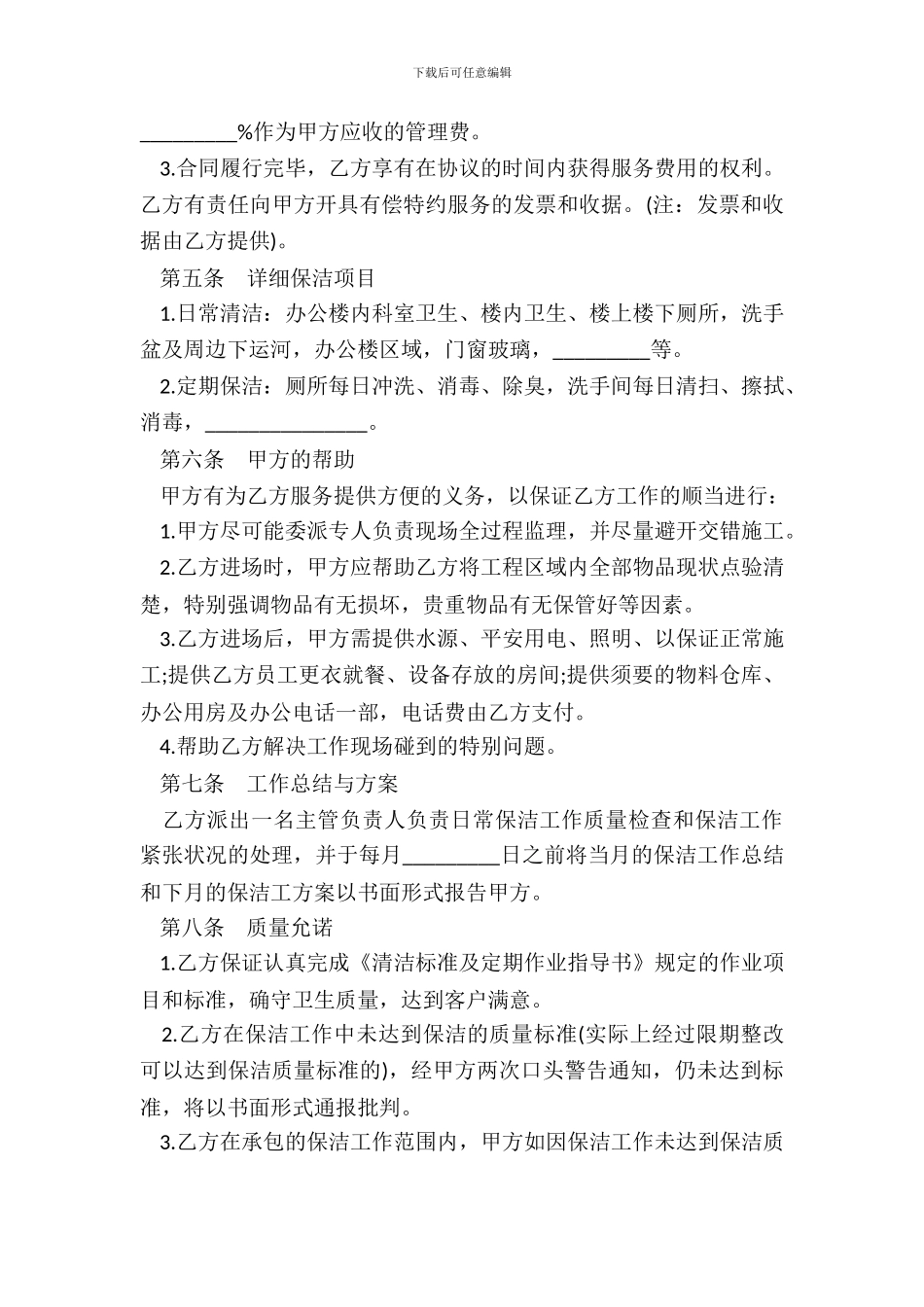 保洁服务合同样式_第3页
