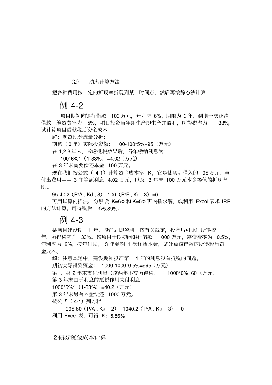 融资成本的定义与计算方法x_第2页