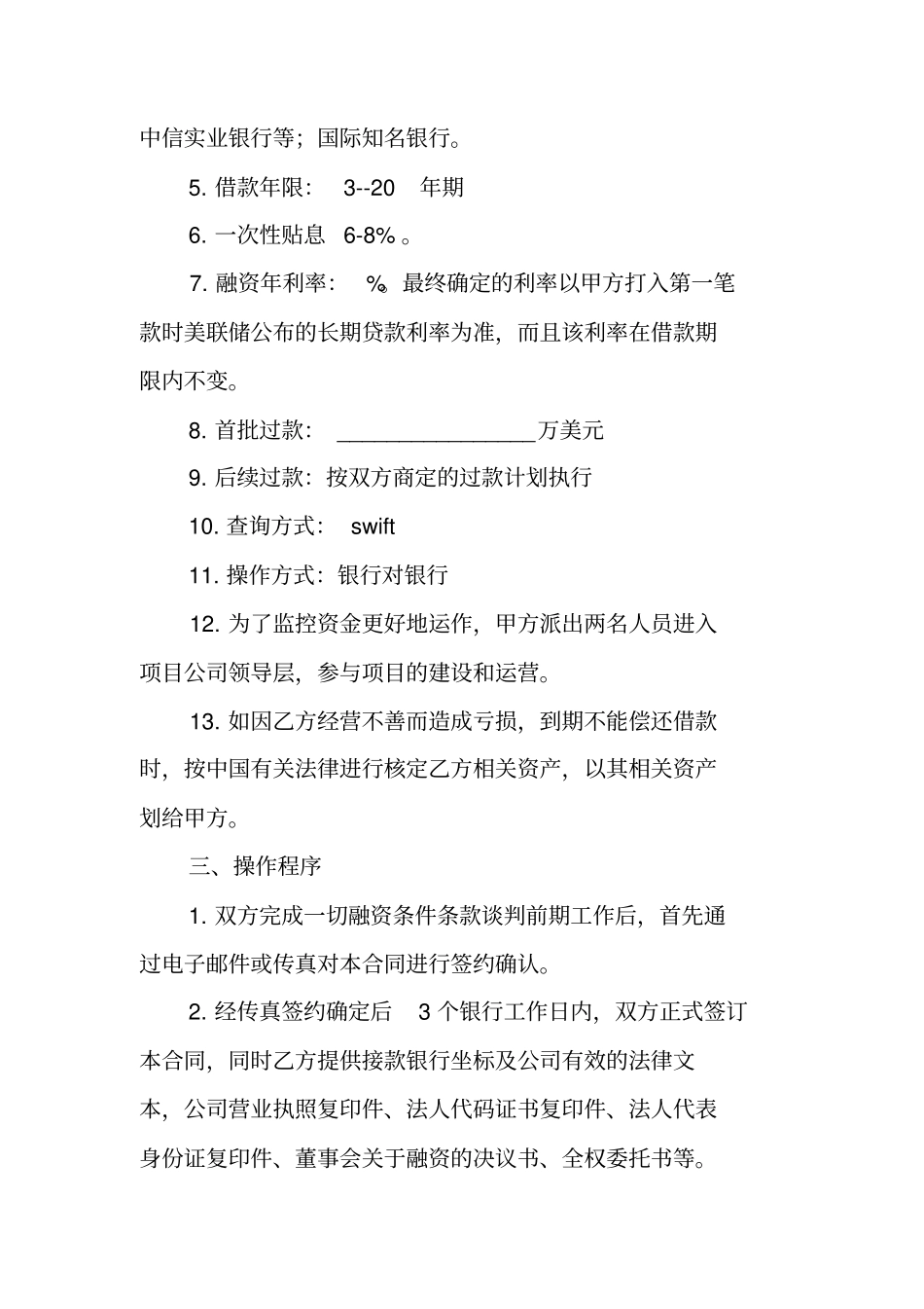 融资投资协议书范本_第2页