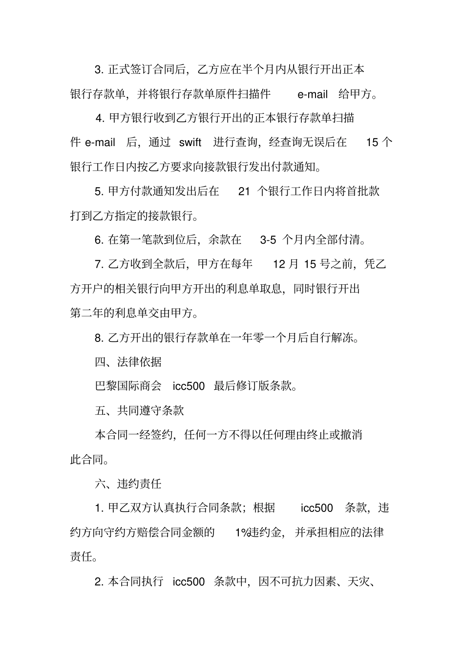 融资投资协议书范本_第3页