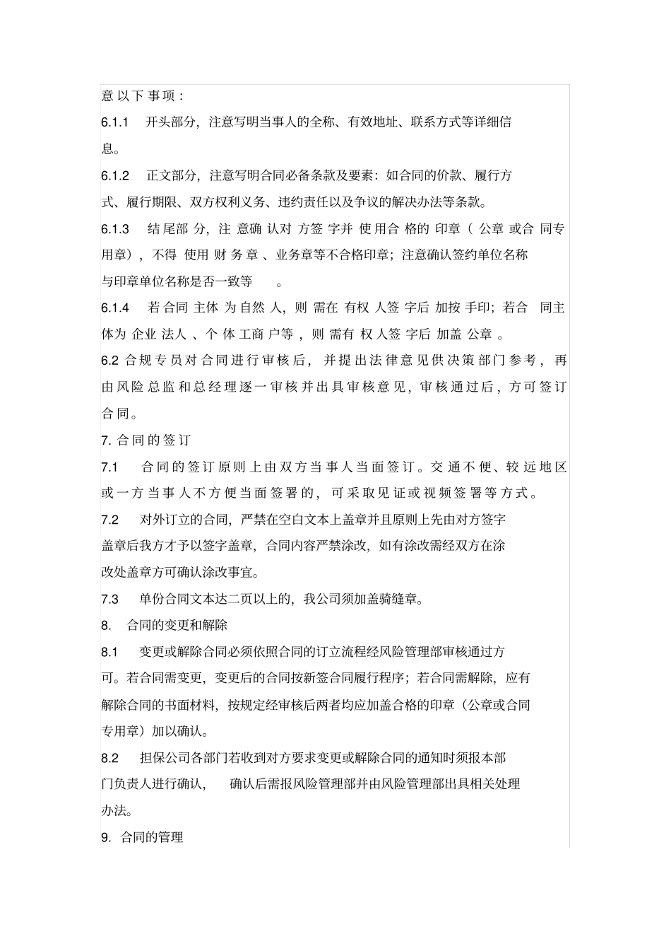 融资担保公司业务合同管理制度_第2页