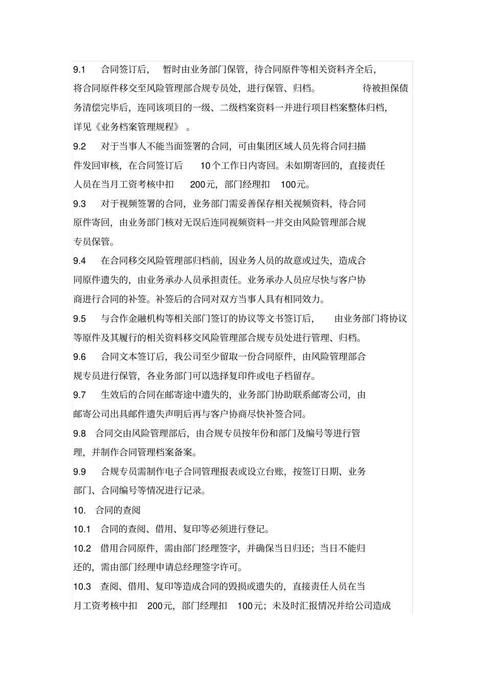 融资担保公司业务合同管理制度_第3页