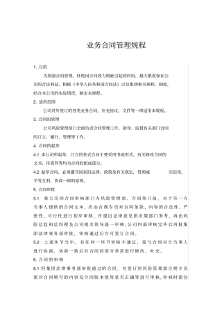 融资担保公司业务合同管理制度